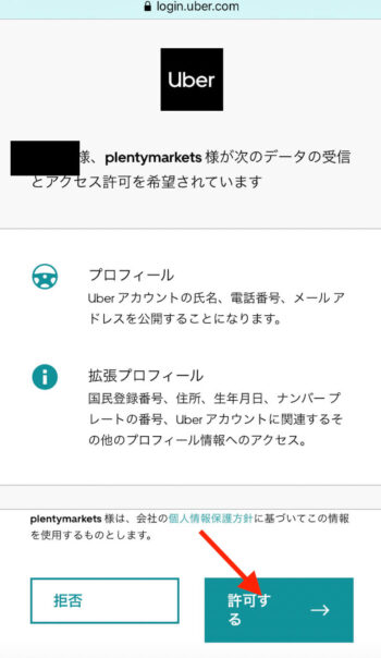 UberEatsWEBショップ【連携許可】
