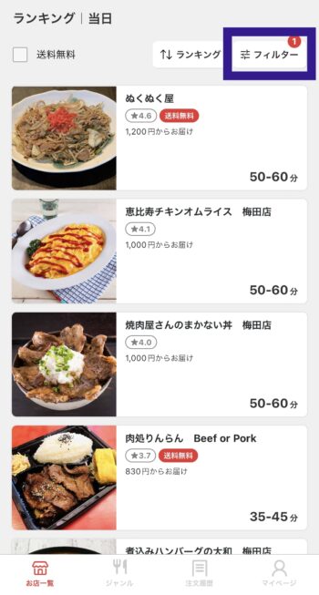 出前館d払い対応店舗検索方法④検索完了