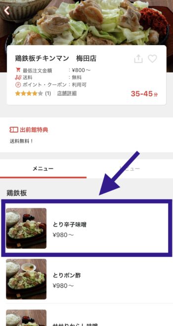 出前館d払い支払いステップ①商品を選択