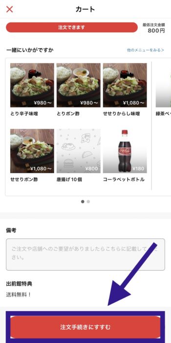 出前館d払い支払いステップ②注文手続きに進む