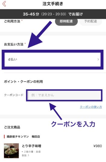 出前館d払い支払いステップ③支払い方法・クーポンを選択