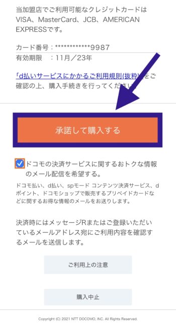 出前館d払い支払いステップ⑦注文を確定させる