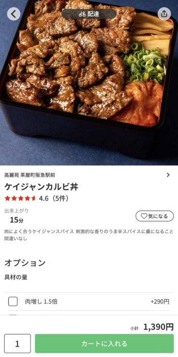 menuでのau PAYの支払い方法①商品を選択