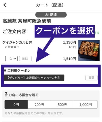 menuでのau PAYの支払い方法②購入手続きに進む