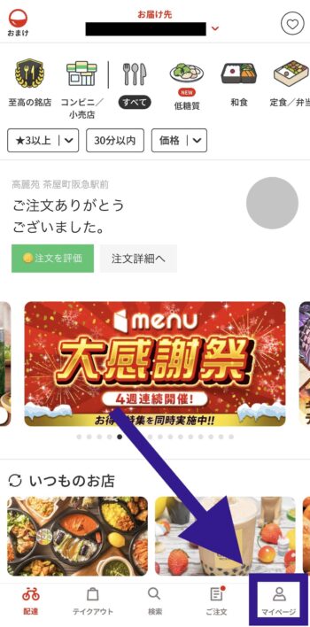 menuとau IDの連携方法①マイページをタップ