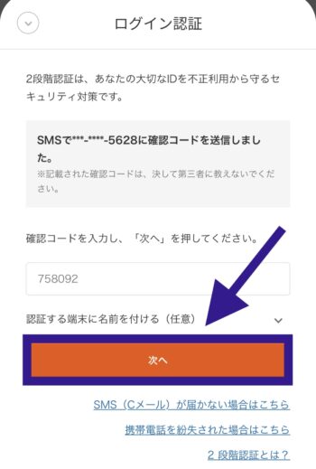 menuとau IDの連携方法⑦確認コードを入力する
