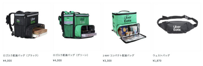 ウーバーイーツ配達バッグ