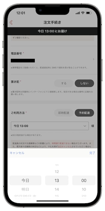 出前館の予約注文で時間指定できる時間帯