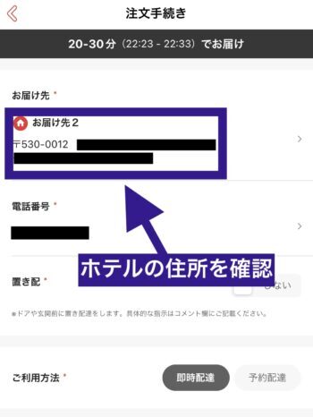 ホテルの住所になっていることを確認