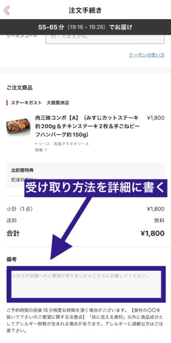 出前館をホテルで注文する際は受け取り方法の詳細を備考欄に書く