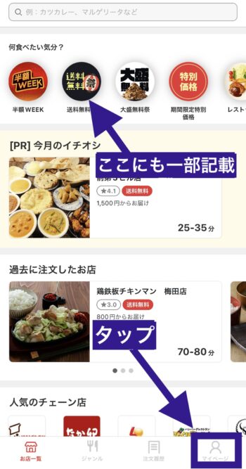 出前館のキャンペーン確認方法①マイページをタップ
