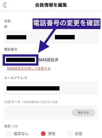 出前館のアカウント引き継ぎ方法⑥情報の引き継ぎが完了
