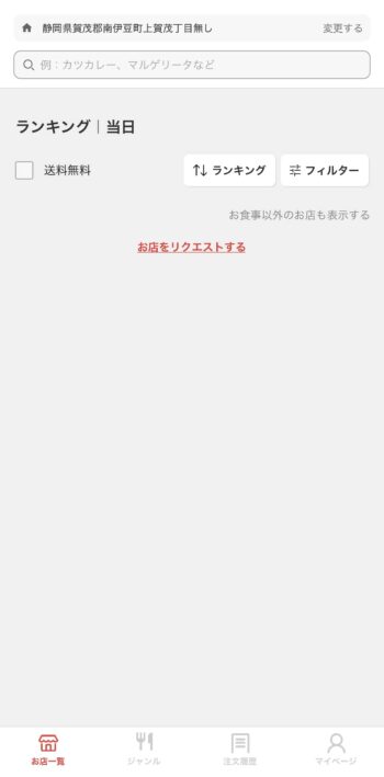 出前館の注文可能エリアの調べ方④エリア外で店舗が出てこない