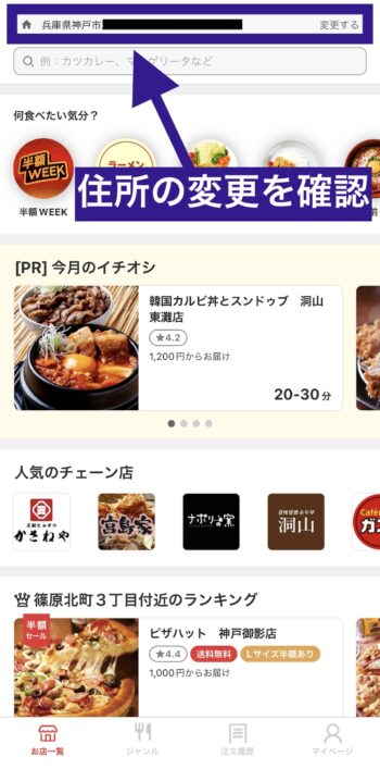 出前館の注文可能エリアの調べ方③検索完了