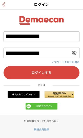 出前館のアカウント引き継ぎ方法②IDとパスワードを入力する