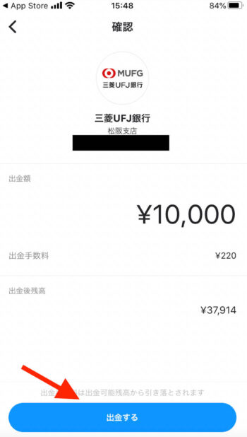Kyashから銀行への出金【出金する】