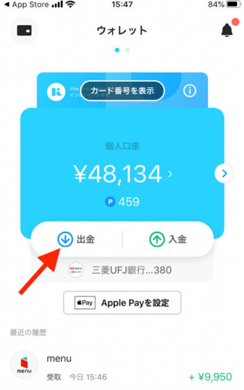 Kyashから銀行への出金