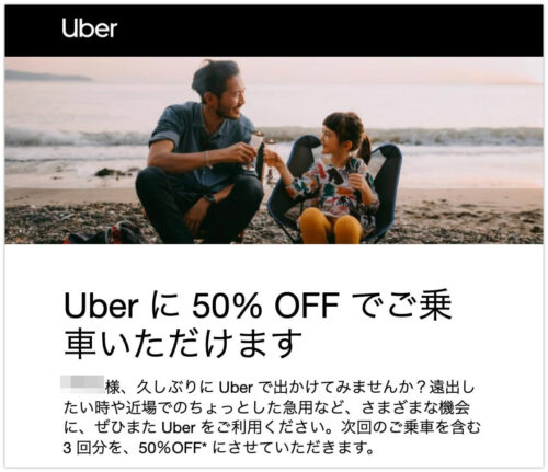 UBER TAXIメールクーポン