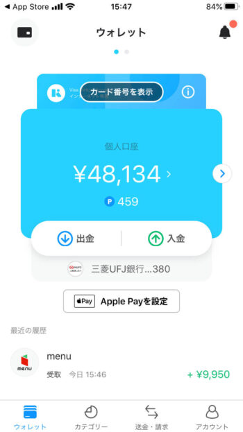 kyash銀行へ出金
