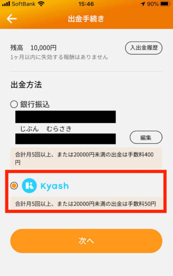 menu×Kyash出金方法