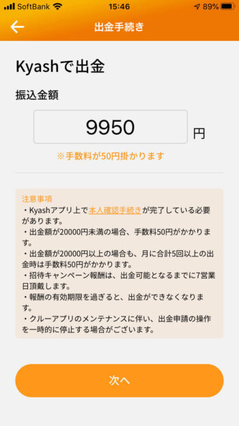 menu×Kyash出金金額入力