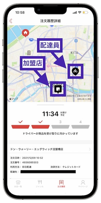 出前館の位置情報の見方