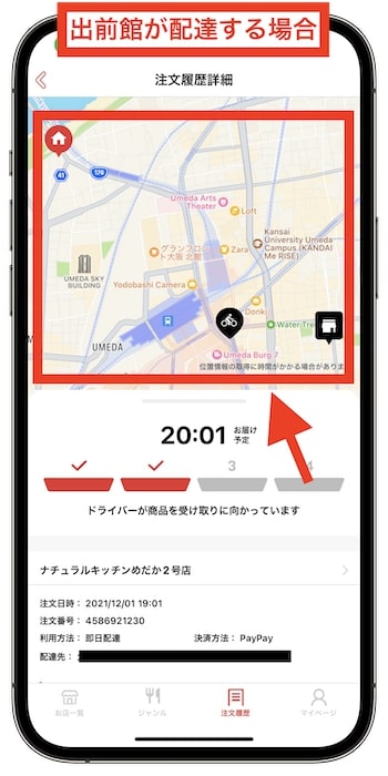 出前館配達員が配達する店舗