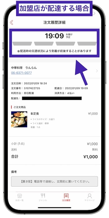 加盟店スタッフが配達する店舗