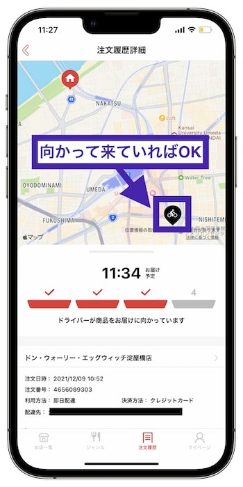 配達員が配達状況を反映させていない