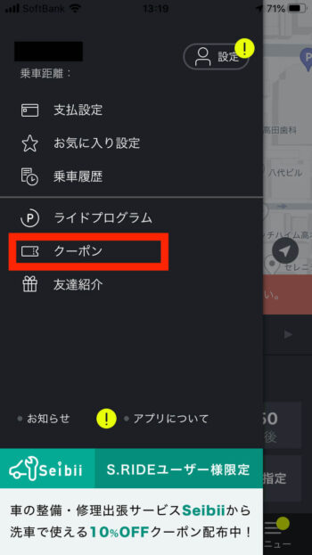 エスライドクーポン入手方法【クーポンタップ】 (1)