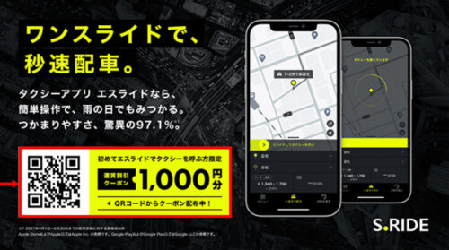 エスライド初回クーポン後部座席