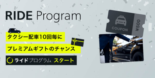 エスライド【ライドプログラム】