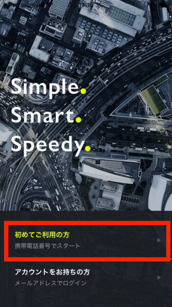 エスライドアカウント登録【初めてご利用の方】
