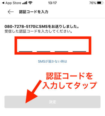 エスライドアカウント登録【認証コード入力】