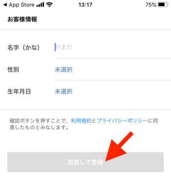 エスライドアカウント登録【氏名】