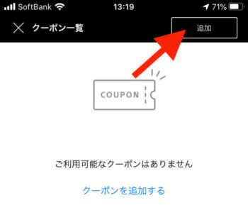 エスライドクーポン入手【追加】