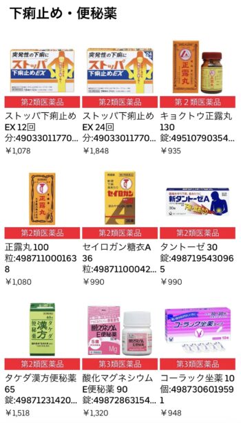 ウーバーイーツで注文できるダイコクドラッグの価格①便秘薬