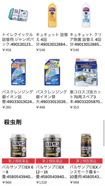 ウーバーイーツで注文できるダイコクドラッグの価格④日用品