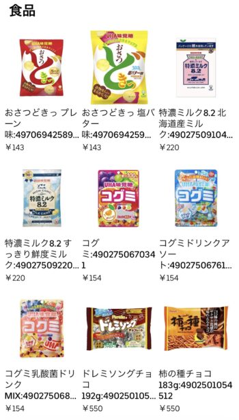 ウーバーイーツで注文できるダイコクドラッグの価格⑤お菓子