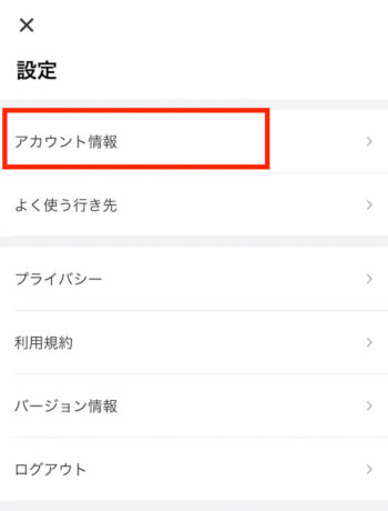 DiDiタクシーアカウント情報