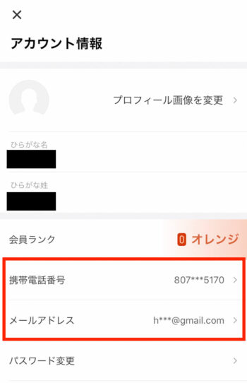 DiDiタクシーアカウント情報