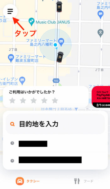 DiDiタクシーアプリトップ画面