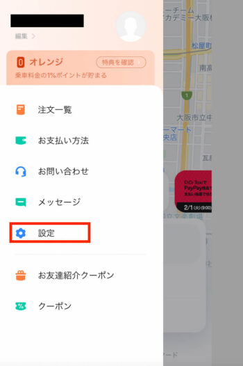 DiDiタクシーアプリ設定へ