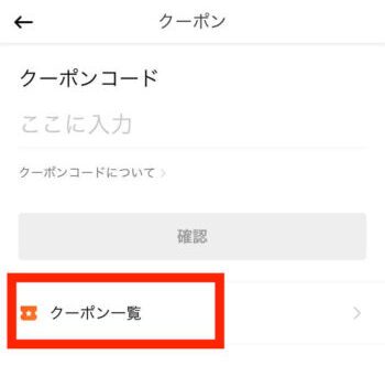 DiDiタクシークーポン一覧1