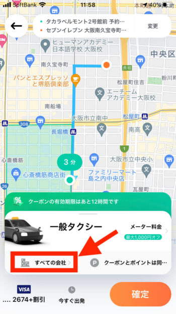 DiDiタクシー迎車料金無料【全ての会社】
