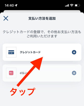 GOタクシー支払い方法追加(クレジットカード)