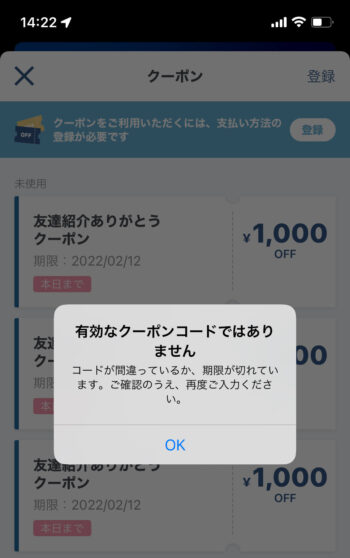 GOタクシークーポンコードエラー