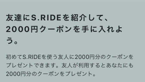 エスライド友達紹介クーポン