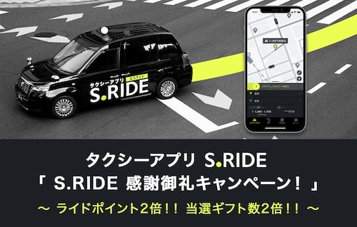 エスライドS.RIDE 感謝御礼キャンペーン！【7_31まで】