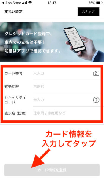 エスライドアカウント登録【S.RIDEWallet】